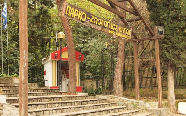 Ζωολογικός Κήπος